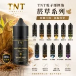 TNT煙油｜經典菸草系列煙油30ml · 意大利原裝進口 · 11款風味