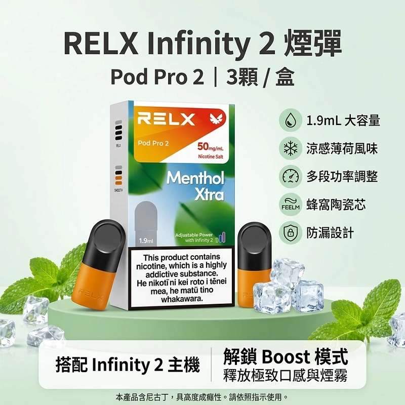 悅刻RELX六代煙彈 RELX悅刻六代煙彈|買4盒送主機 · 3顆入 · 多種口味現貨 · 通用4/5/6代主機:圖片 1
